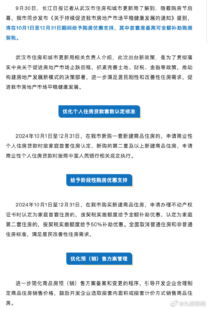 武汉购房政策最新动态更新