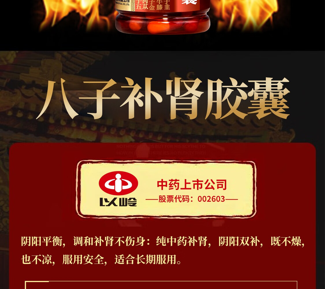 八字补肾胶囊最新价格及论述详解