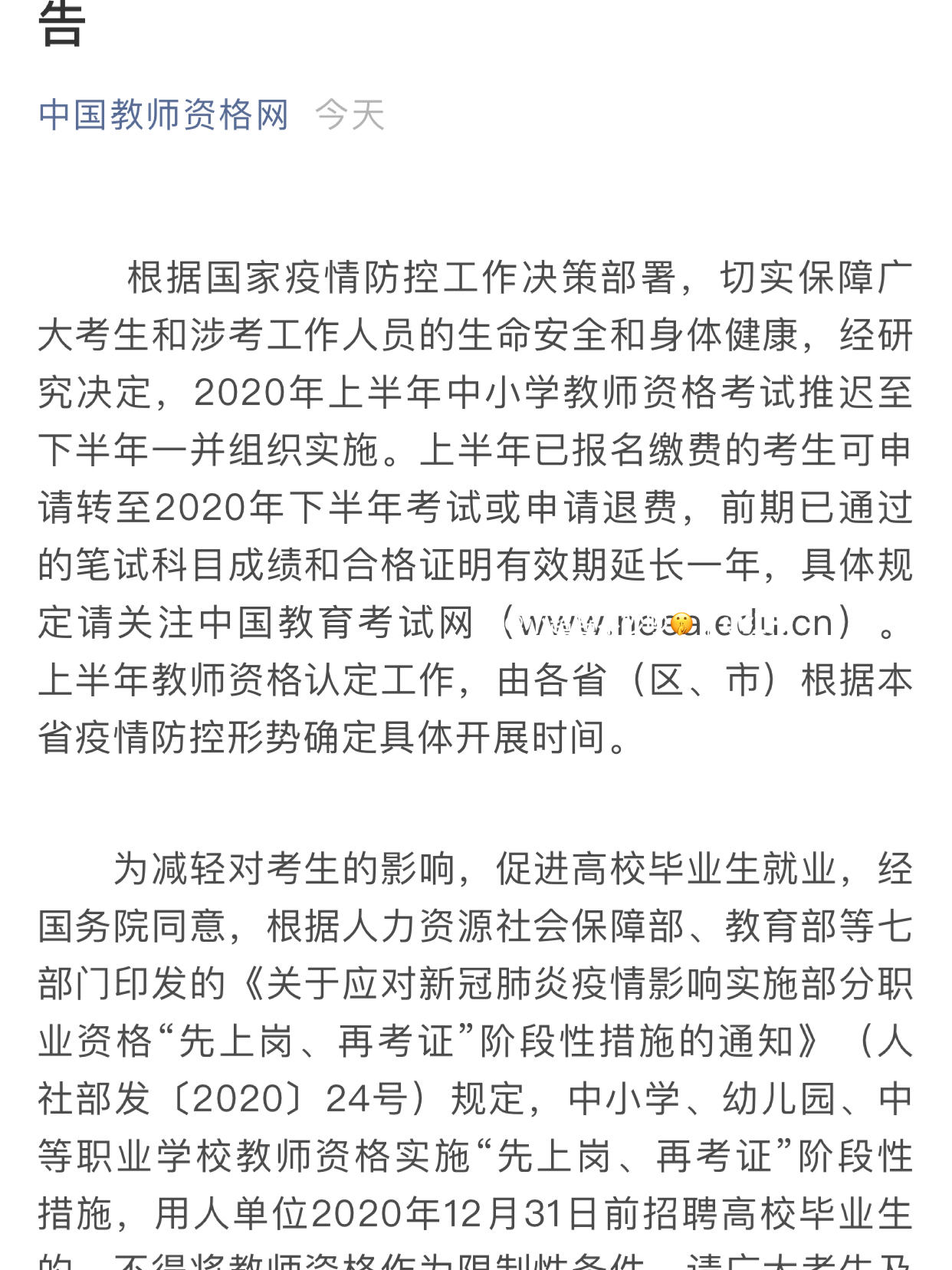 教师资格证最新动态更新，最新消息汇总
