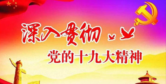 党的最新精神引领时代之光，照亮未来的光辉旗帜✨
