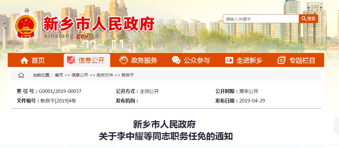 新乡市最新任命，多元视角解读与期待的新篇章